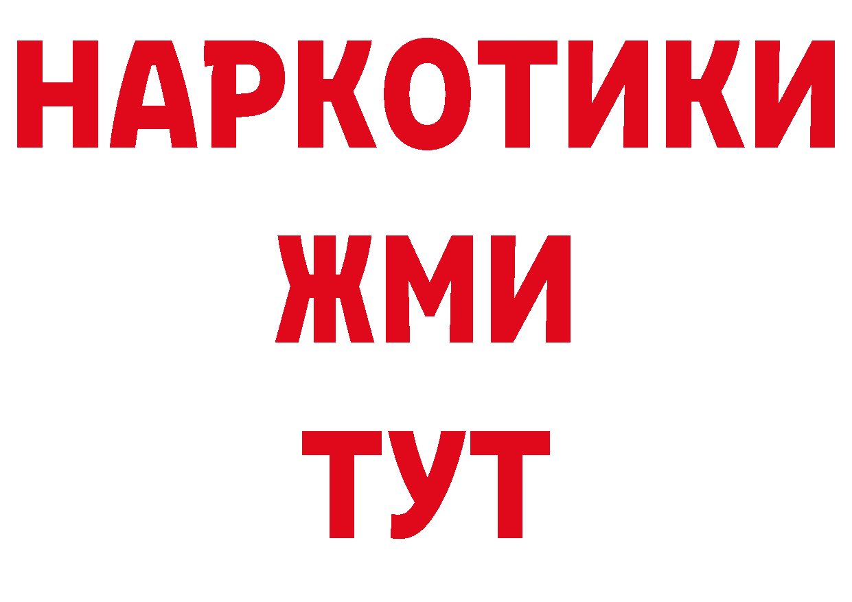 Бутират BDO вход нарко площадка MEGA Обнинск